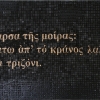 Kostas Mountzouris - Haiku of Basho (110x55x2)